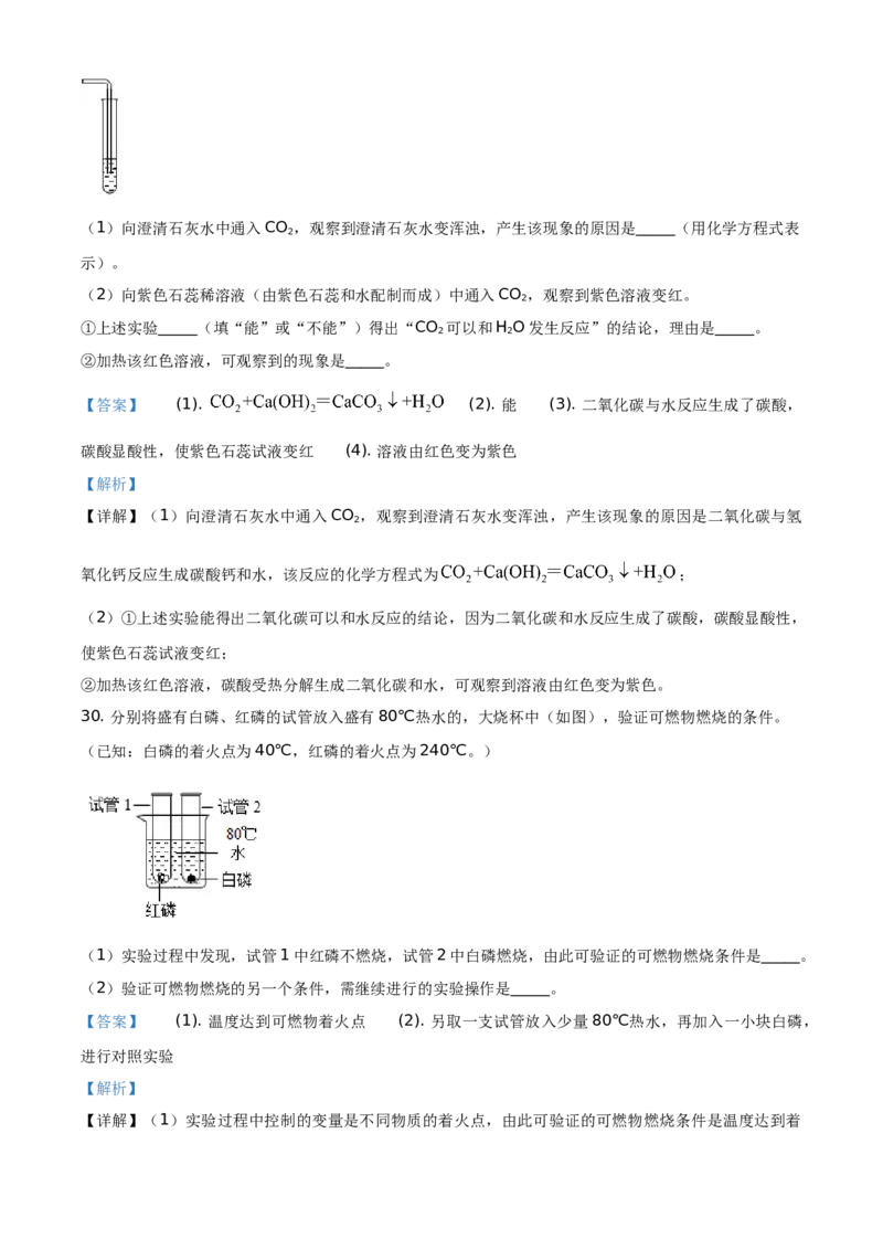 精品解析：北京市海淀区2020-2021学年九年级上学期期末化学试题（解析版）(1)_北京初中期末题_C605-京七八九_B京化学七八九_北京9上化学_2020-2021