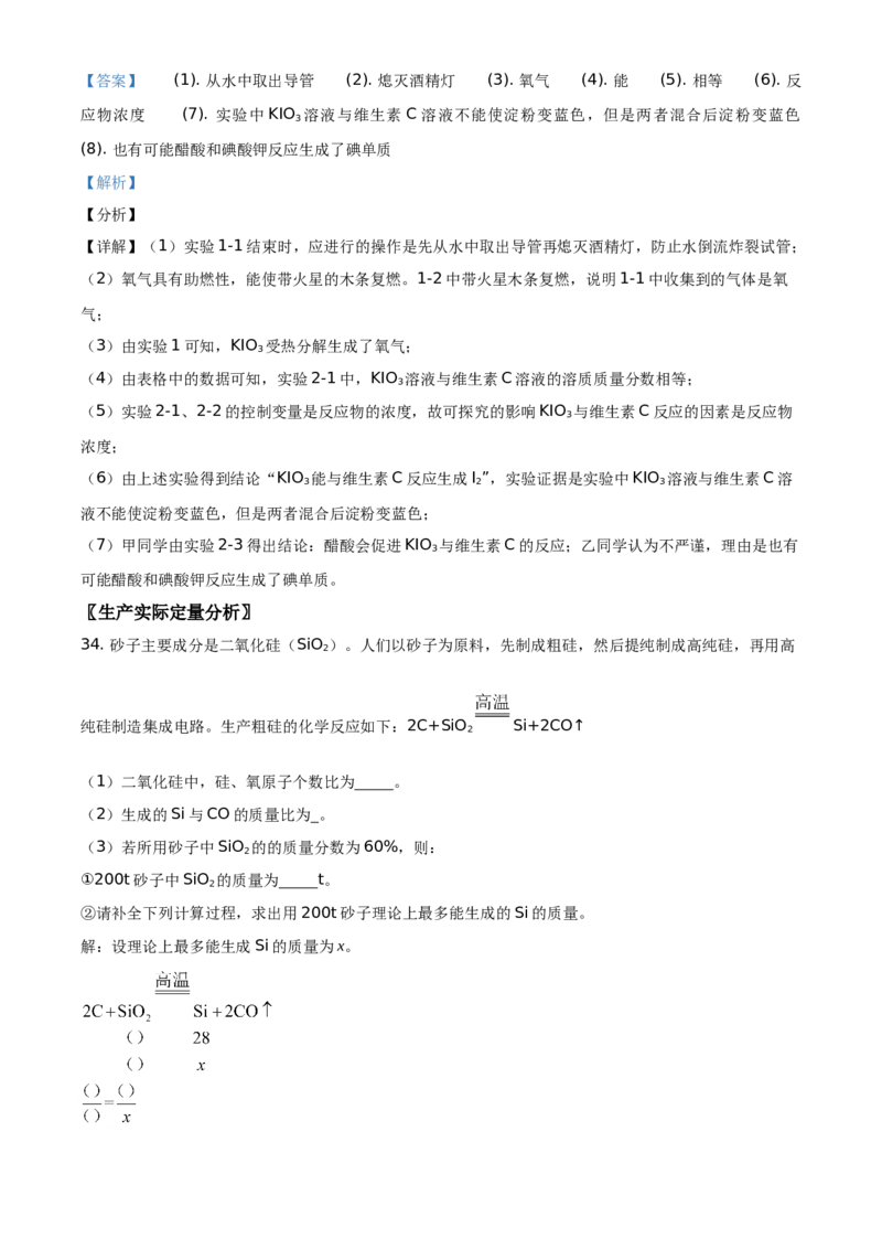 精品解析：北京市海淀区2020-2021学年九年级上学期期末化学试题（解析版）(1)_北京初中期末题_C605-京七八九_B京化学七八九_北京9上化学_2020-2021