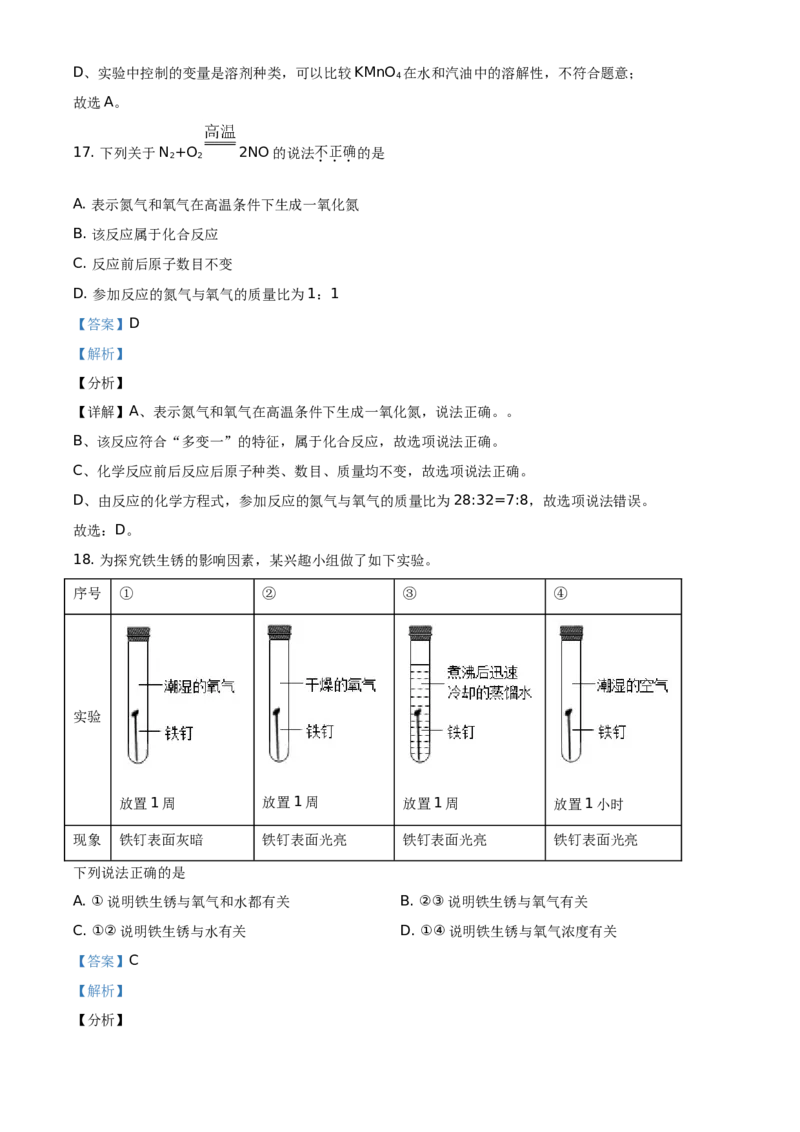 精品解析：北京市海淀区2020-2021学年九年级上学期期末化学试题（解析版）(1)_北京初中期末题_C605-京七八九_B京化学七八九_北京9上化学_2020-2021