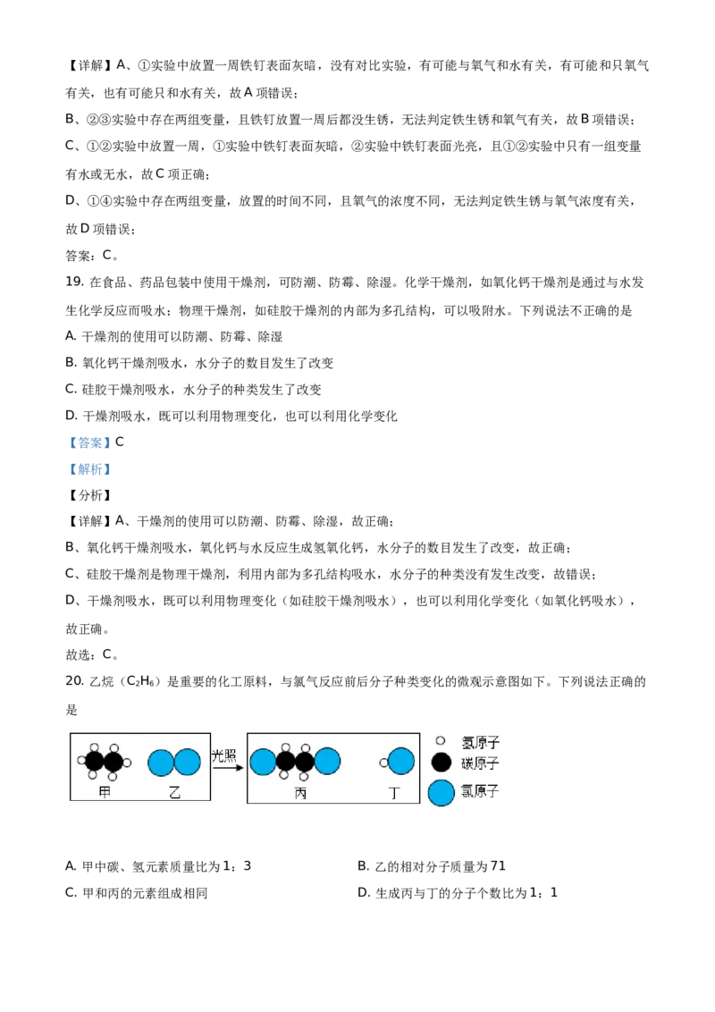 精品解析：北京市海淀区2020-2021学年九年级上学期期末化学试题（解析版）(1)_北京初中期末题_C605-京七八九_B京化学七八九_北京9上化学_2020-2021