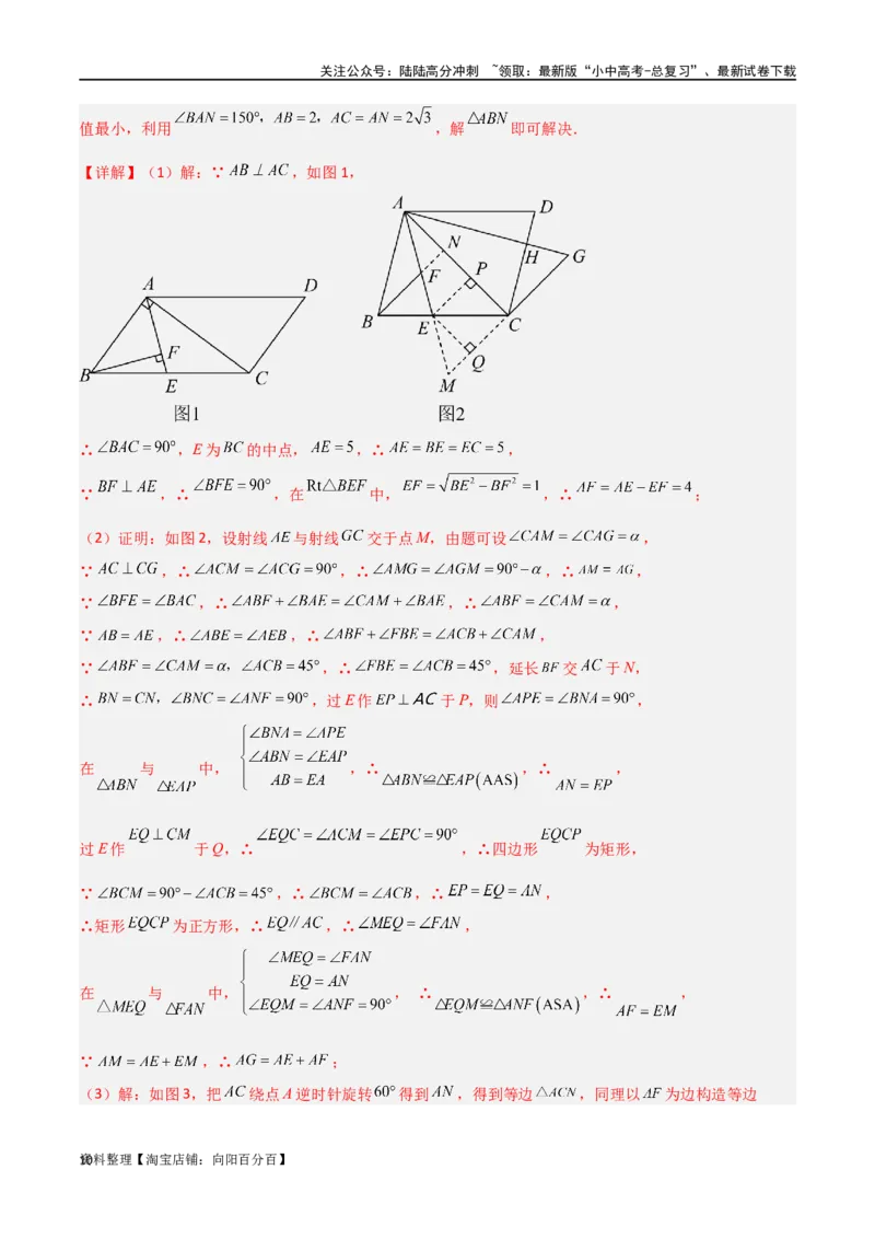 专题26最值模型之费马点模型（解析版）_02中考总复习（2026版更新中）_02-数学-中考总复习_2024年中考复习资料_专项复习资料_答案解析版