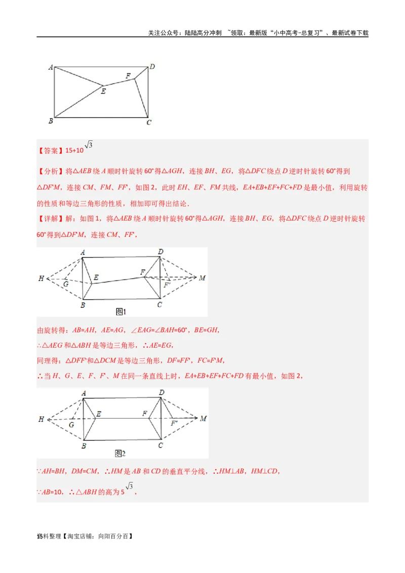 专题26最值模型之费马点模型（解析版）_02中考总复习（2026版更新中）_02-数学-中考总复习_2024年中考复习资料_专项复习资料_答案解析版