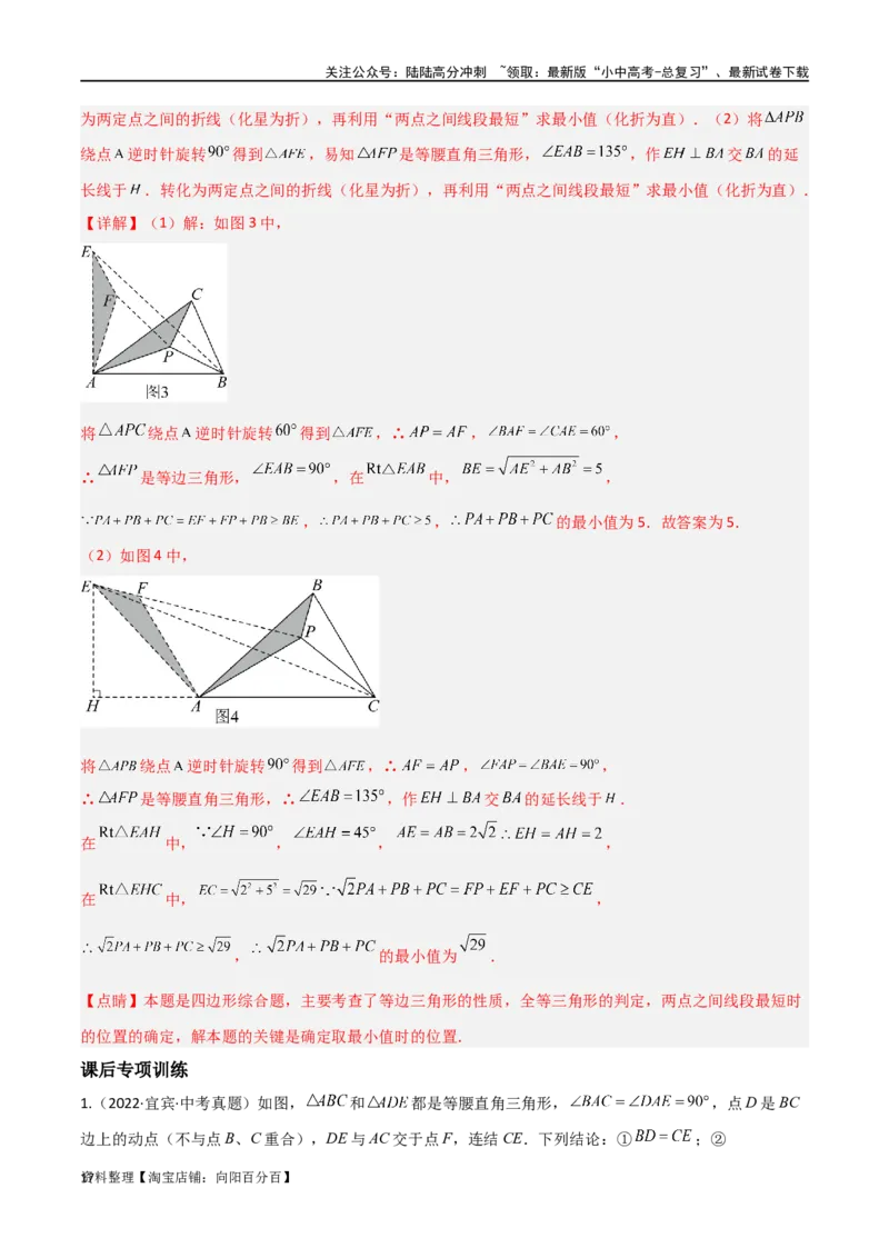 专题26最值模型之费马点模型（解析版）_02中考总复习（2026版更新中）_02-数学-中考总复习_2024年中考复习资料_专项复习资料_答案解析版