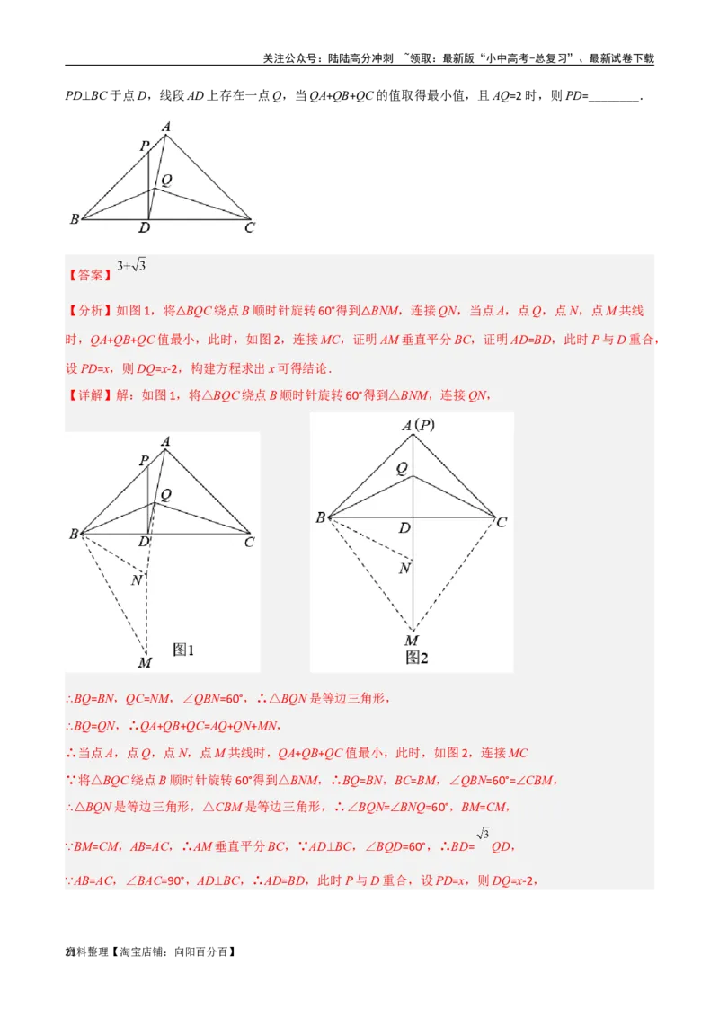 专题26最值模型之费马点模型（解析版）_02中考总复习（2026版更新中）_02-数学-中考总复习_2024年中考复习资料_专项复习资料_答案解析版
