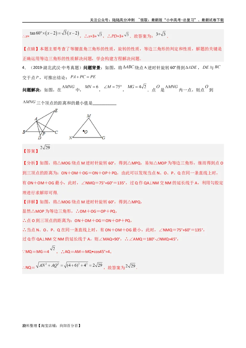 专题26最值模型之费马点模型（解析版）_02中考总复习（2026版更新中）_02-数学-中考总复习_2024年中考复习资料_专项复习资料_答案解析版