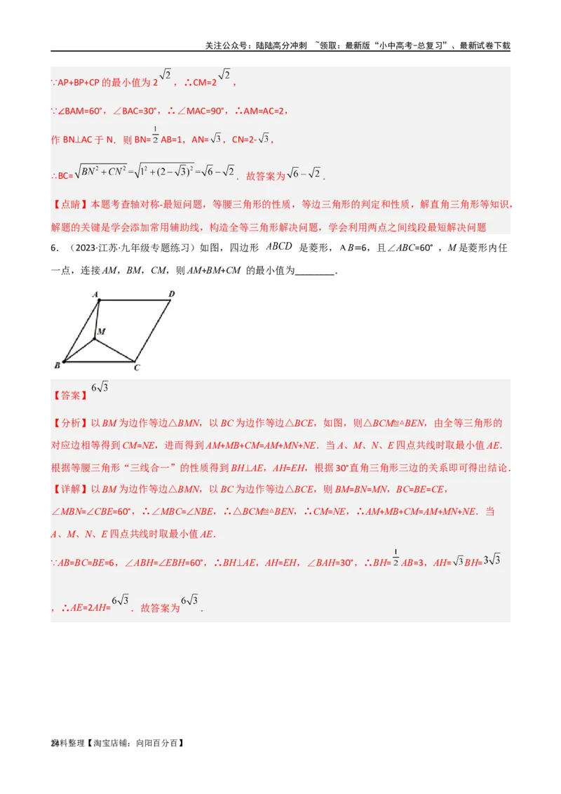 专题26最值模型之费马点模型（解析版）_02中考总复习（2026版更新中）_02-数学-中考总复习_2024年中考复习资料_专项复习资料_答案解析版
