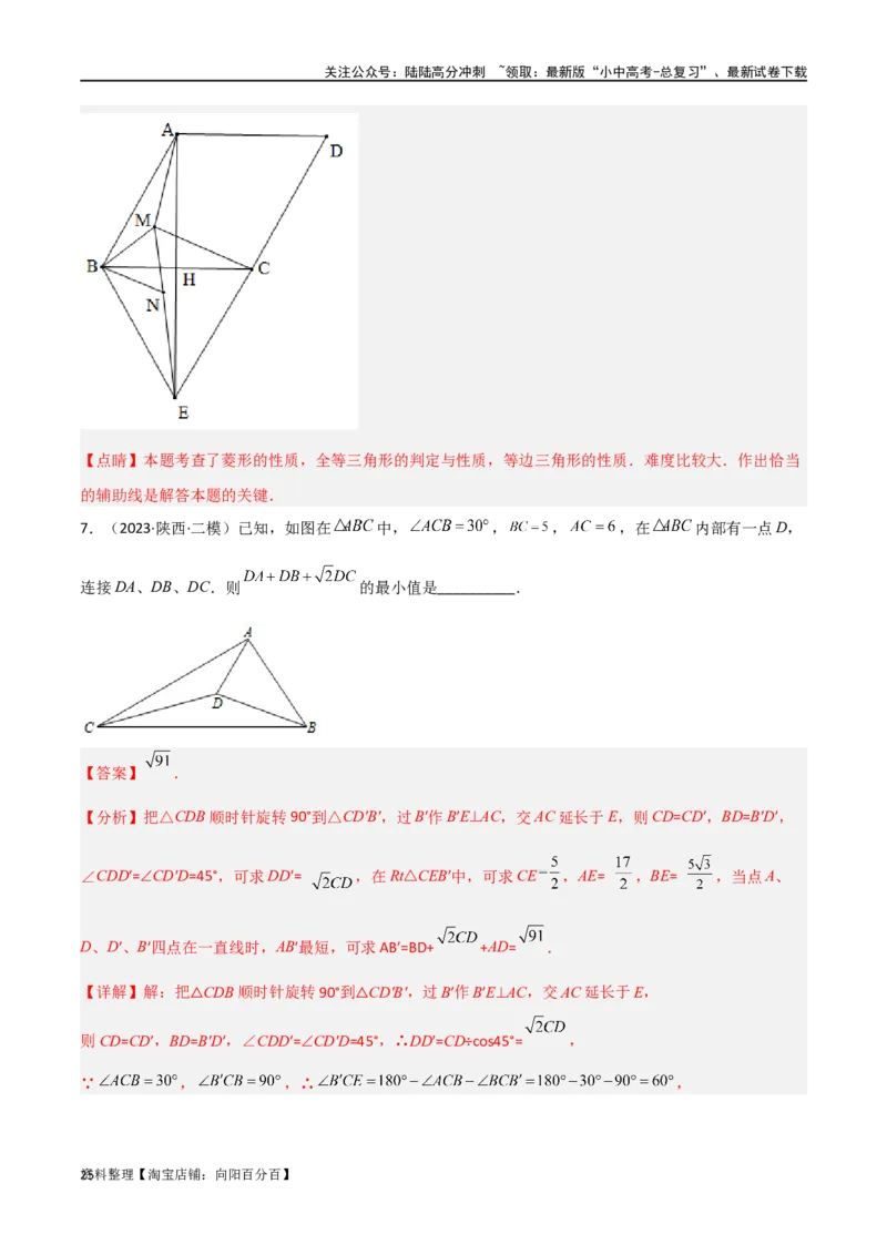 专题26最值模型之费马点模型（解析版）_02中考总复习（2026版更新中）_02-数学-中考总复习_2024年中考复习资料_专项复习资料_答案解析版