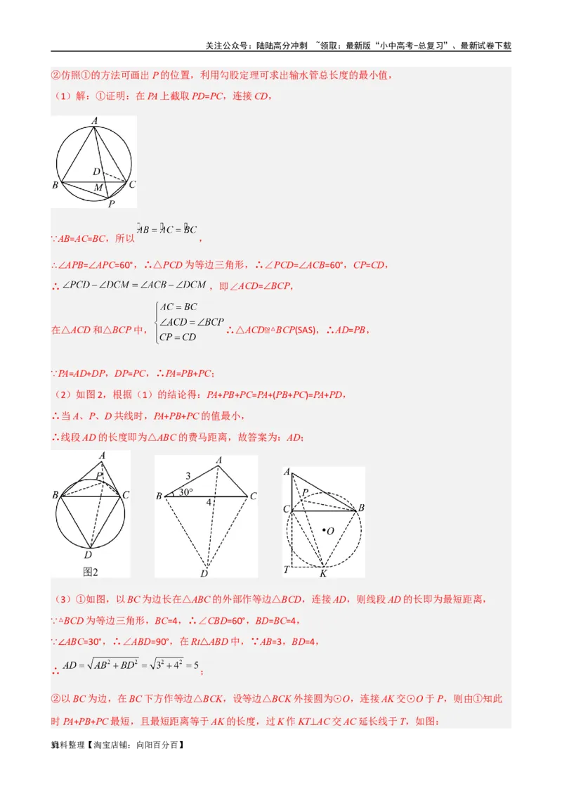 专题26最值模型之费马点模型（解析版）_02中考总复习（2026版更新中）_02-数学-中考总复习_2024年中考复习资料_专项复习资料_答案解析版