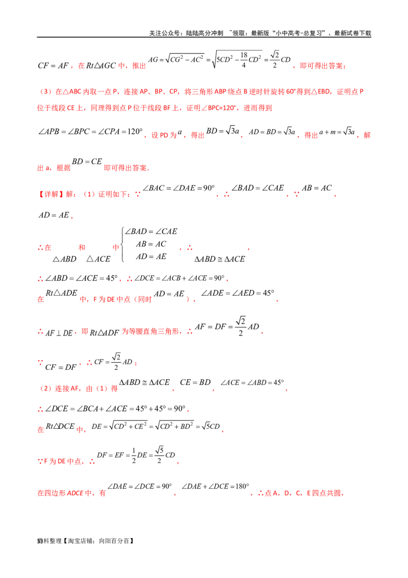 专题26最值模型之费马点模型（解析版）_02中考总复习（2026版更新中）_02-数学-中考总复习_2024年中考复习资料_专项复习资料_答案解析版