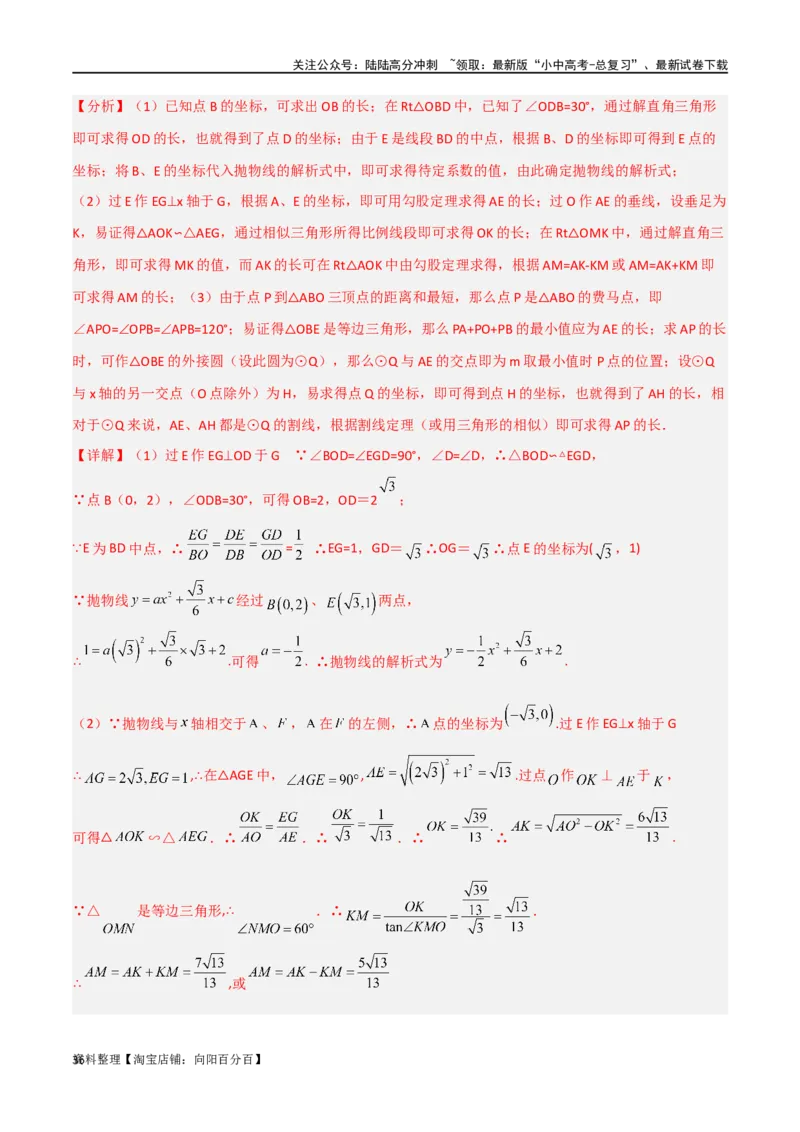 专题26最值模型之费马点模型（解析版）_02中考总复习（2026版更新中）_02-数学-中考总复习_2024年中考复习资料_专项复习资料_答案解析版