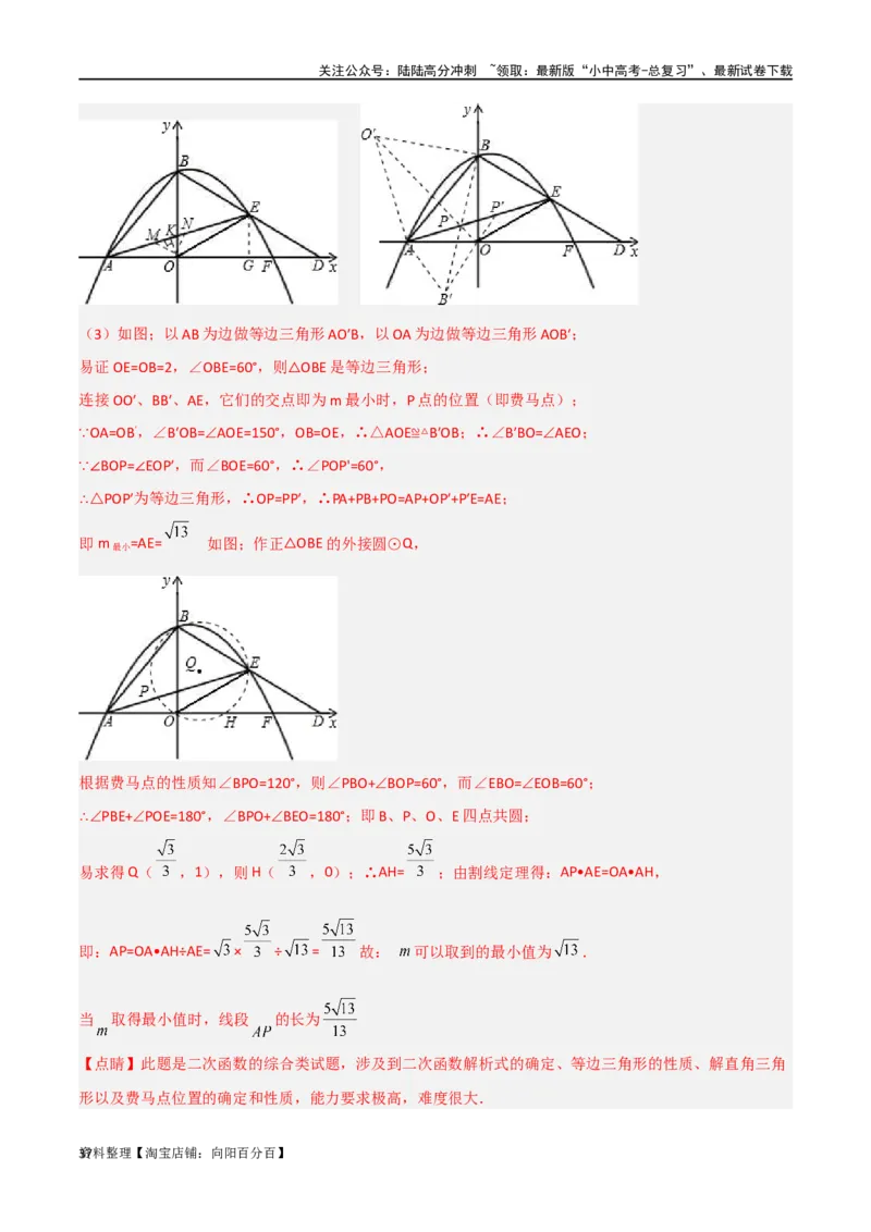 专题26最值模型之费马点模型（解析版）_02中考总复习（2026版更新中）_02-数学-中考总复习_2024年中考复习资料_专项复习资料_答案解析版