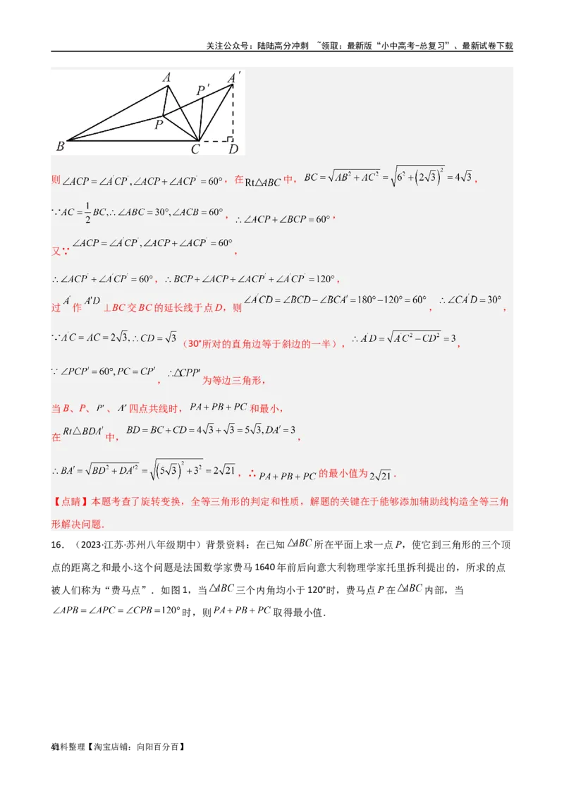 专题26最值模型之费马点模型（解析版）_02中考总复习（2026版更新中）_02-数学-中考总复习_2024年中考复习资料_专项复习资料_答案解析版