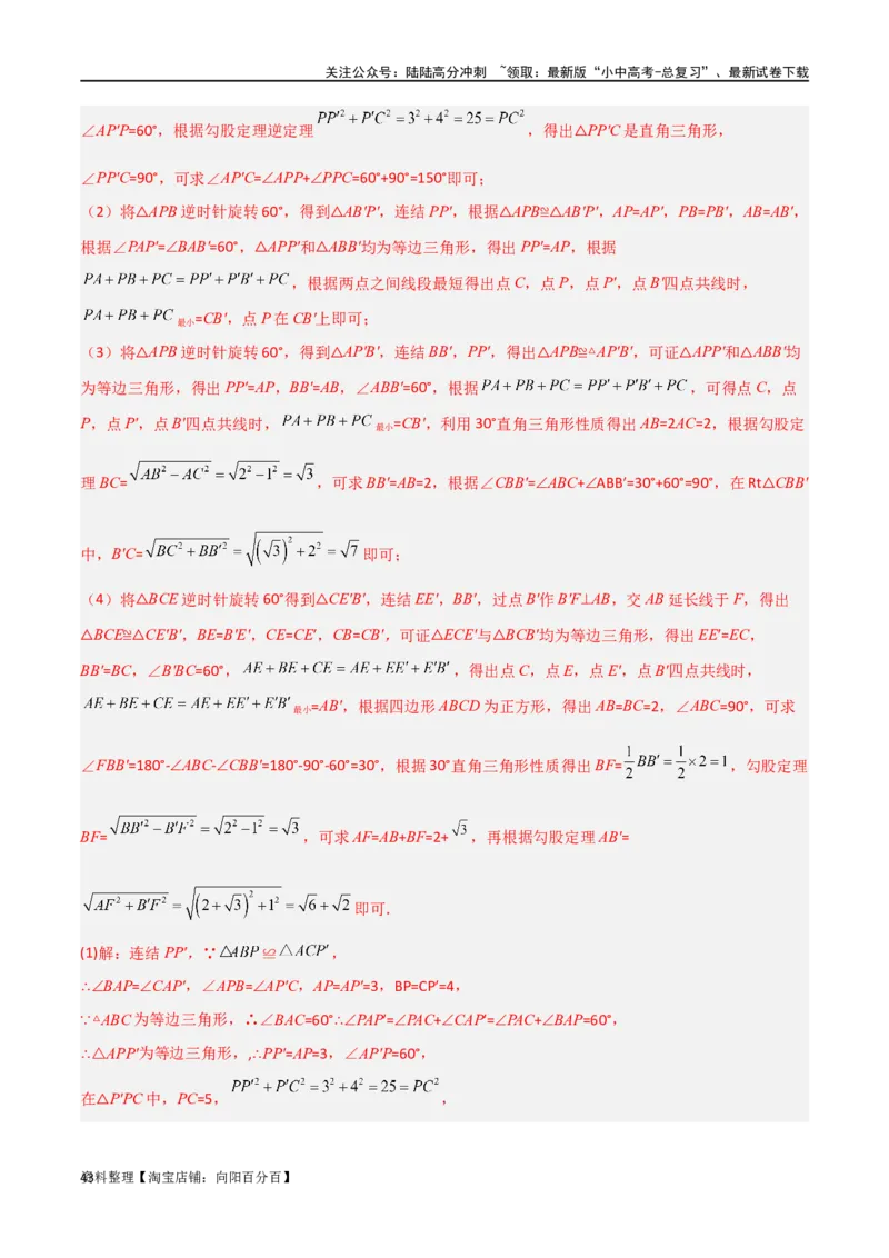 专题26最值模型之费马点模型（解析版）_02中考总复习（2026版更新中）_02-数学-中考总复习_2024年中考复习资料_专项复习资料_答案解析版