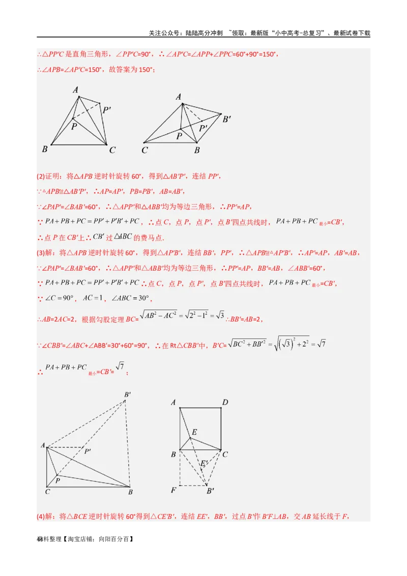 专题26最值模型之费马点模型（解析版）_02中考总复习（2026版更新中）_02-数学-中考总复习_2024年中考复习资料_专项复习资料_答案解析版