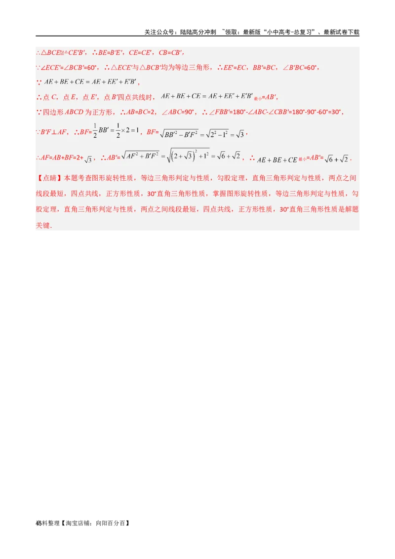 专题26最值模型之费马点模型（解析版）_02中考总复习（2026版更新中）_02-数学-中考总复习_2024年中考复习资料_专项复习资料_答案解析版