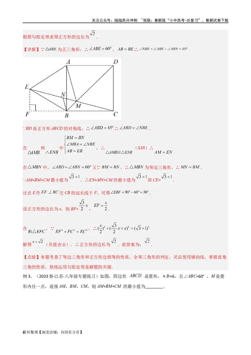 专题26最值模型之费马点模型（解析版）_02中考总复习（2026版更新中）_02-数学-中考总复习_2024年中考复习资料_专项复习资料_答案解析版