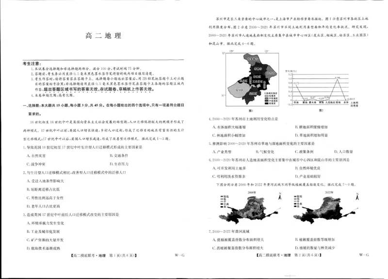 湖北省部分学校2023-2024学年高二下学期6月月考地理试题_A1502026各地模拟卷（超值！）_6月_240627九师联盟2023-2024学年高二下学期6月摸底联考（G）