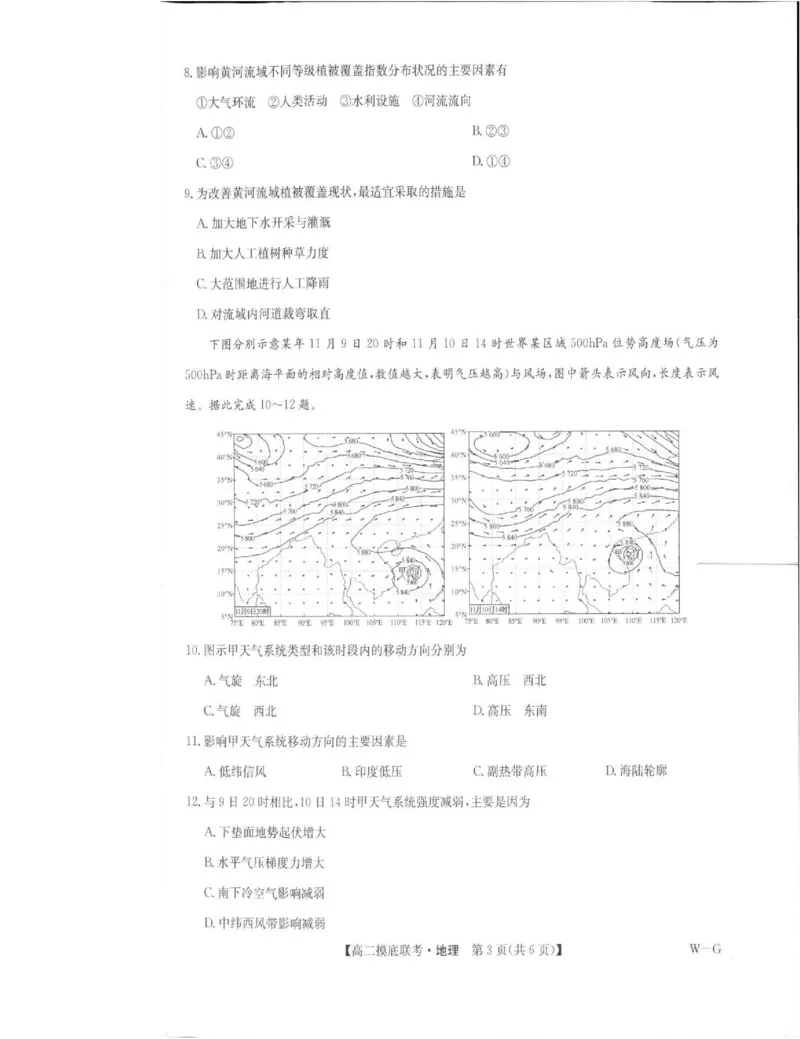 湖北省部分学校2023-2024学年高二下学期6月月考地理试题_A1502026各地模拟卷（超值！）_6月_240627九师联盟2023-2024学年高二下学期6月摸底联考（G）