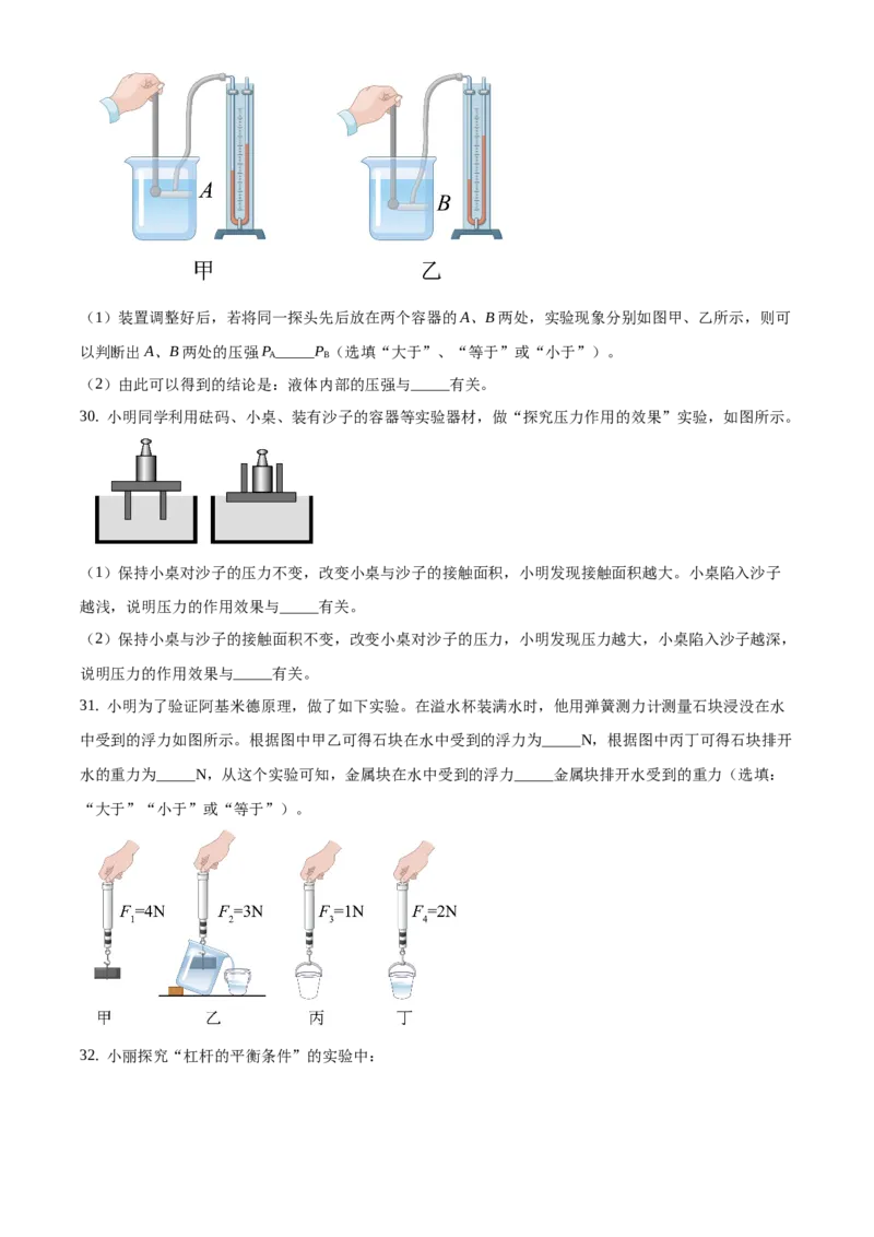精品解析：北京市门头沟区2020-2021学年八年级上学期期末考试物理试题（原卷版）(1)_北京初中期末题_C605-京七八九_B京物理八九_物理_八年级上学期物理_2020-2021