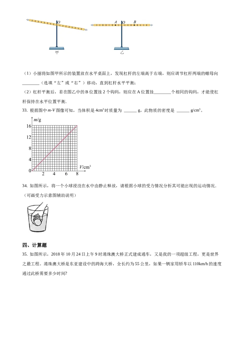 精品解析：北京市门头沟区2020-2021学年八年级上学期期末考试物理试题（原卷版）(1)_北京初中期末题_C605-京七八九_B京物理八九_物理_八年级上学期物理_2020-2021