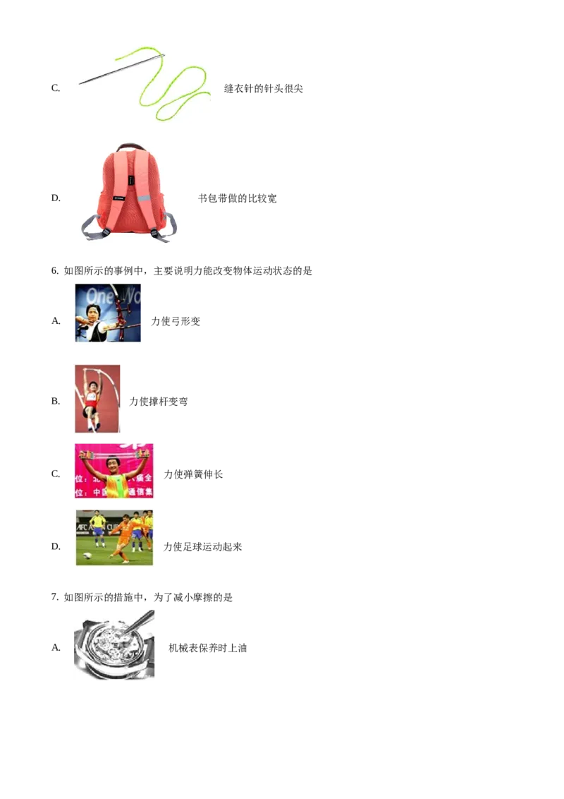 精品解析：北京市门头沟区2020-2021学年八年级上学期期末考试物理试题（原卷版）(1)_北京初中期末题_C605-京七八九_B京物理八九_物理_八年级上学期物理_2020-2021