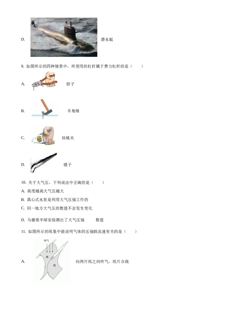 精品解析：北京市门头沟区2020-2021学年八年级上学期期末考试物理试题（原卷版）(1)_北京初中期末题_C605-京七八九_B京物理八九_物理_八年级上学期物理_2020-2021