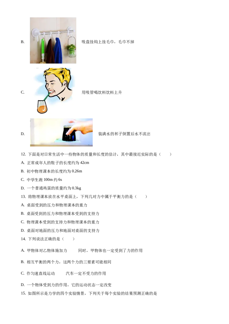 精品解析：北京市门头沟区2020-2021学年八年级上学期期末考试物理试题（原卷版）(1)_北京初中期末题_C605-京七八九_B京物理八九_物理_八年级上学期物理_2020-2021