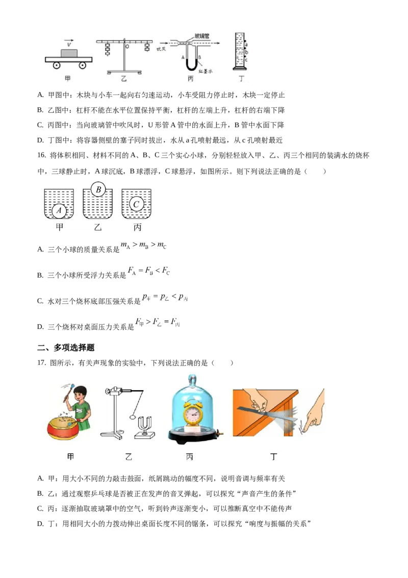 精品解析：北京市门头沟区2020-2021学年八年级上学期期末考试物理试题（原卷版）(1)_北京初中期末题_C605-京七八九_B京物理八九_物理_八年级上学期物理_2020-2021