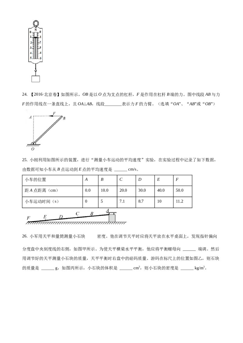 精品解析：北京市门头沟区2020-2021学年八年级上学期期末考试物理试题（原卷版）(1)_北京初中期末题_C605-京七八九_B京物理八九_物理_八年级上学期物理_2020-2021