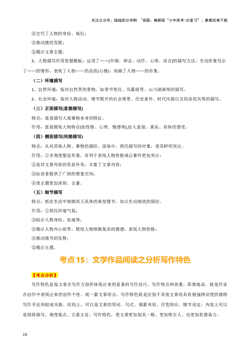 专题41记叙文阅读（5份思维导图+避坑4法+文章思路+记叙人称+主旨情感+表达方式+写作特色）（原卷版）_02中考总复习（2026版更新中）_01-语文-中考总复习_2025年中考资料