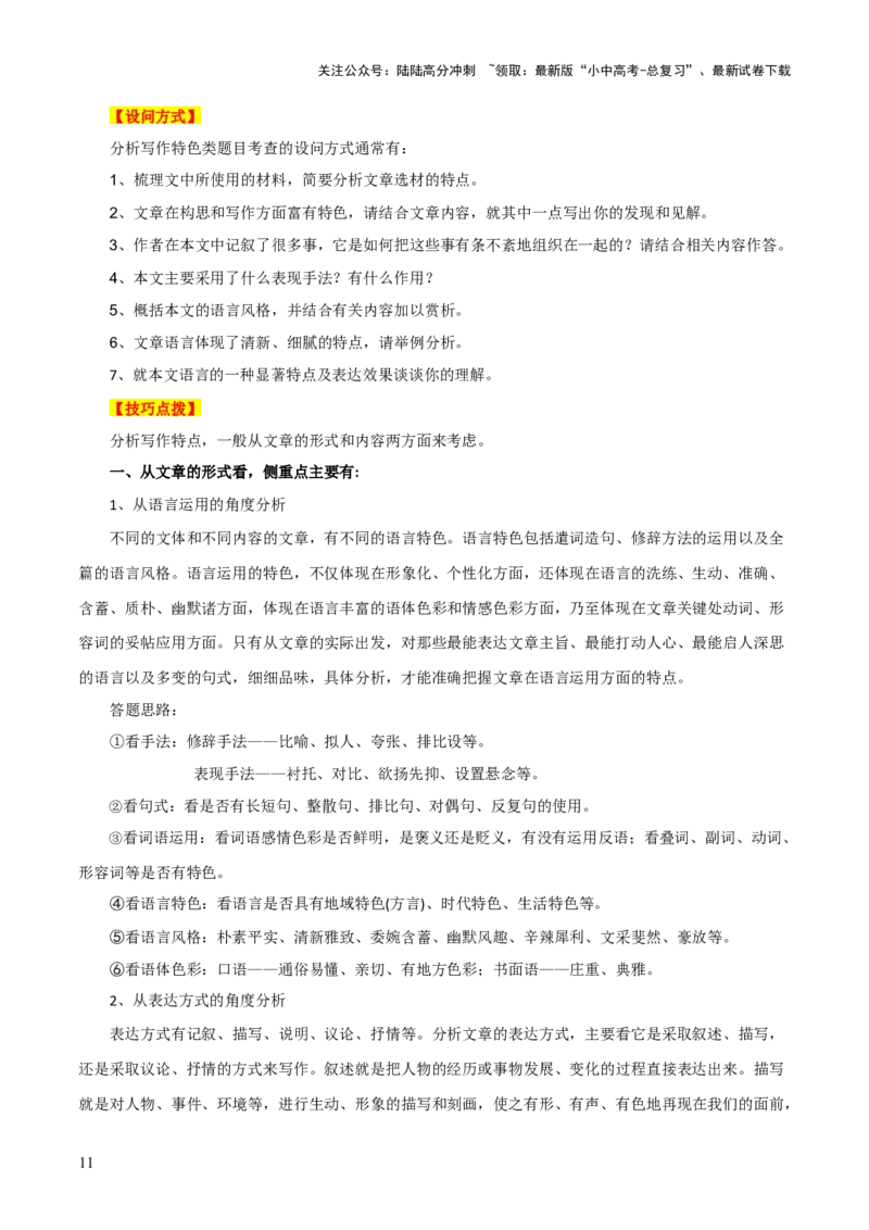 专题41记叙文阅读（5份思维导图+避坑4法+文章思路+记叙人称+主旨情感+表达方式+写作特色）（原卷版）_02中考总复习（2026版更新中）_01-语文-中考总复习_2025年中考资料