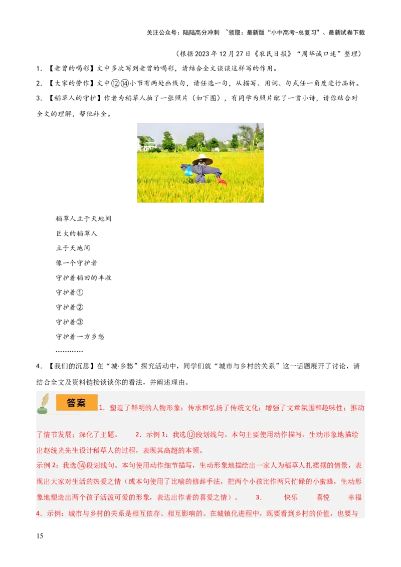 专题41记叙文阅读（5份思维导图+避坑4法+文章思路+记叙人称+主旨情感+表达方式+写作特色）（原卷版）_02中考总复习（2026版更新中）_01-语文-中考总复习_2025年中考资料