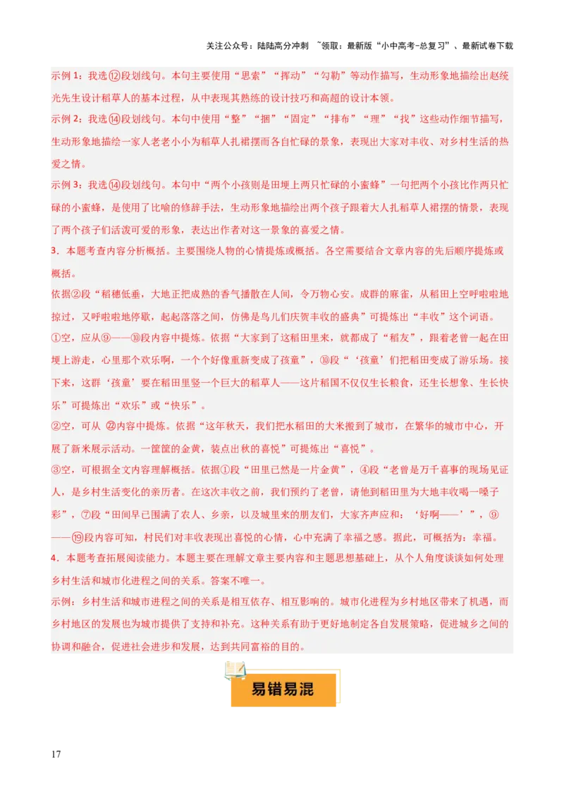 专题41记叙文阅读（5份思维导图+避坑4法+文章思路+记叙人称+主旨情感+表达方式+写作特色）（原卷版）_02中考总复习（2026版更新中）_01-语文-中考总复习_2025年中考资料