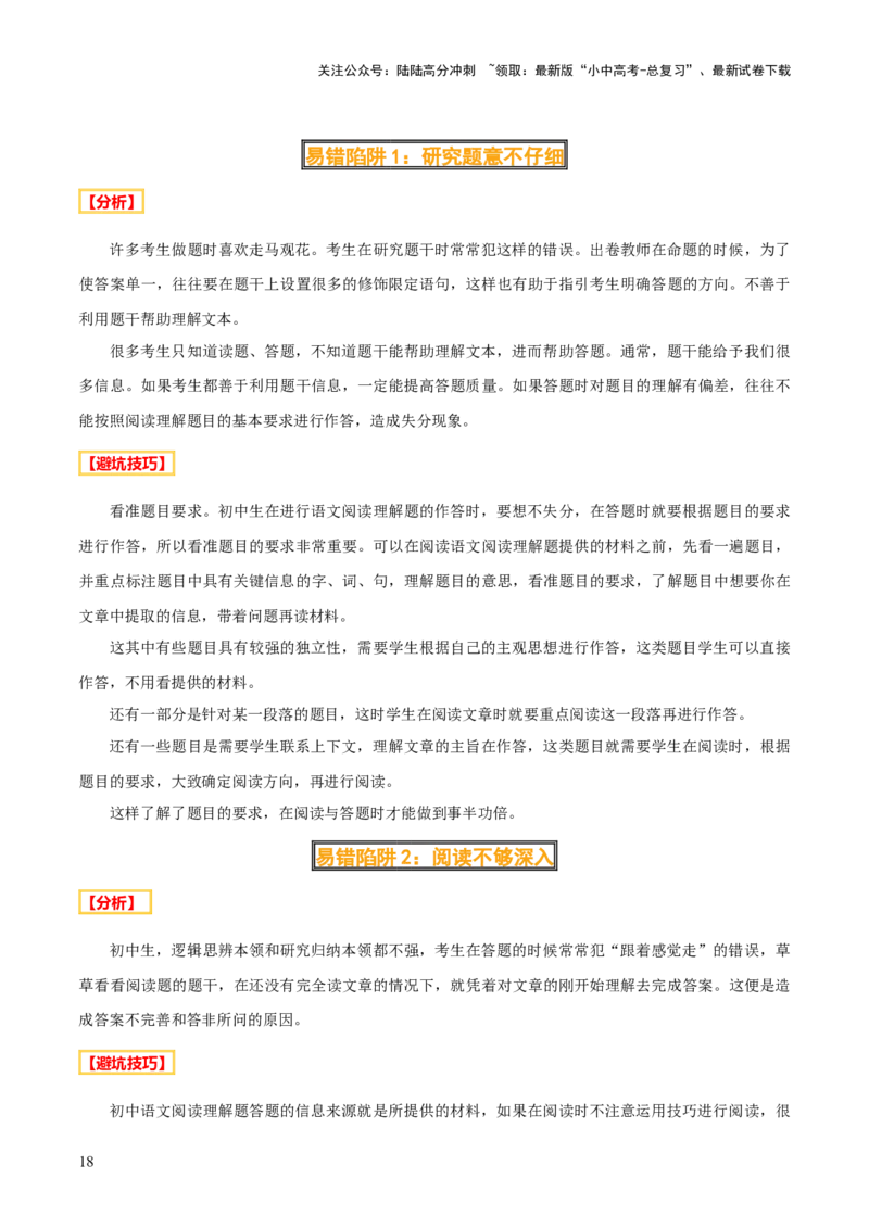 专题41记叙文阅读（5份思维导图+避坑4法+文章思路+记叙人称+主旨情感+表达方式+写作特色）（原卷版）_02中考总复习（2026版更新中）_01-语文-中考总复习_2025年中考资料