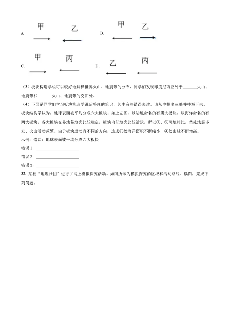 精品解析：北京市第四十三中学2021-2022学年八年级上学期期中地理试题（原卷版）(1)_北京初中期末题_C605-京七八九_B京地理七八九_地理_北京八上地理