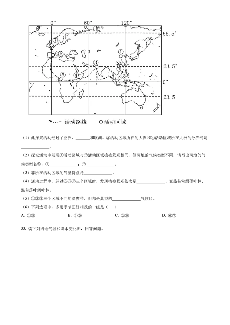 精品解析：北京市第四十三中学2021-2022学年八年级上学期期中地理试题（原卷版）(1)_北京初中期末题_C605-京七八九_B京地理七八九_地理_北京八上地理