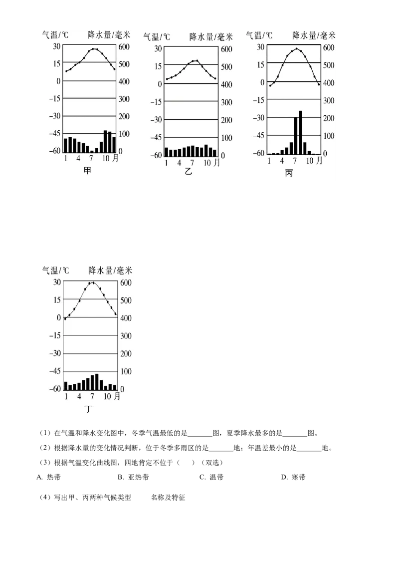 精品解析：北京市第四十三中学2021-2022学年八年级上学期期中地理试题（原卷版）(1)_北京初中期末题_C605-京七八九_B京地理七八九_地理_北京八上地理