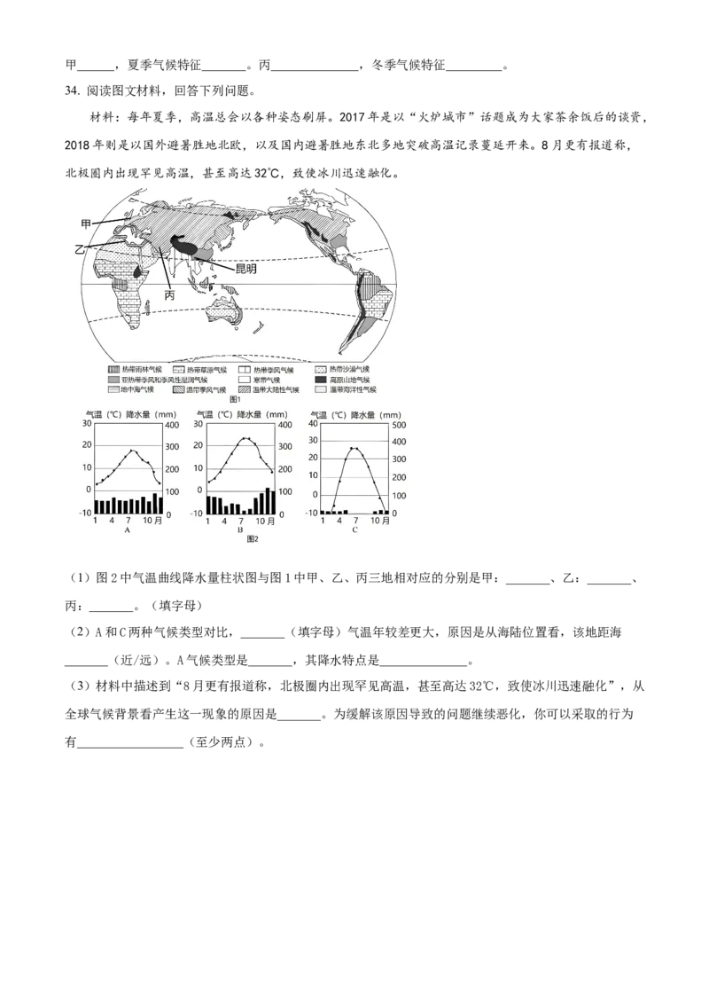 精品解析：北京市第四十三中学2021-2022学年八年级上学期期中地理试题（原卷版）(1)_北京初中期末题_C605-京七八九_B京地理七八九_地理_北京八上地理