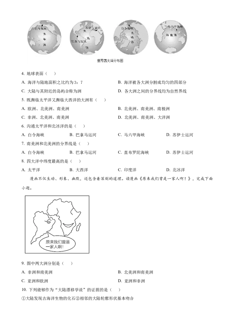 精品解析：北京市第四十三中学2021-2022学年八年级上学期期中地理试题（原卷版）(1)_北京初中期末题_C605-京七八九_B京地理七八九_地理_北京八上地理