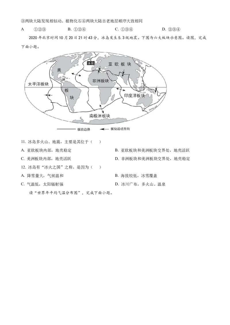 精品解析：北京市第四十三中学2021-2022学年八年级上学期期中地理试题（原卷版）(1)_北京初中期末题_C605-京七八九_B京地理七八九_地理_北京八上地理