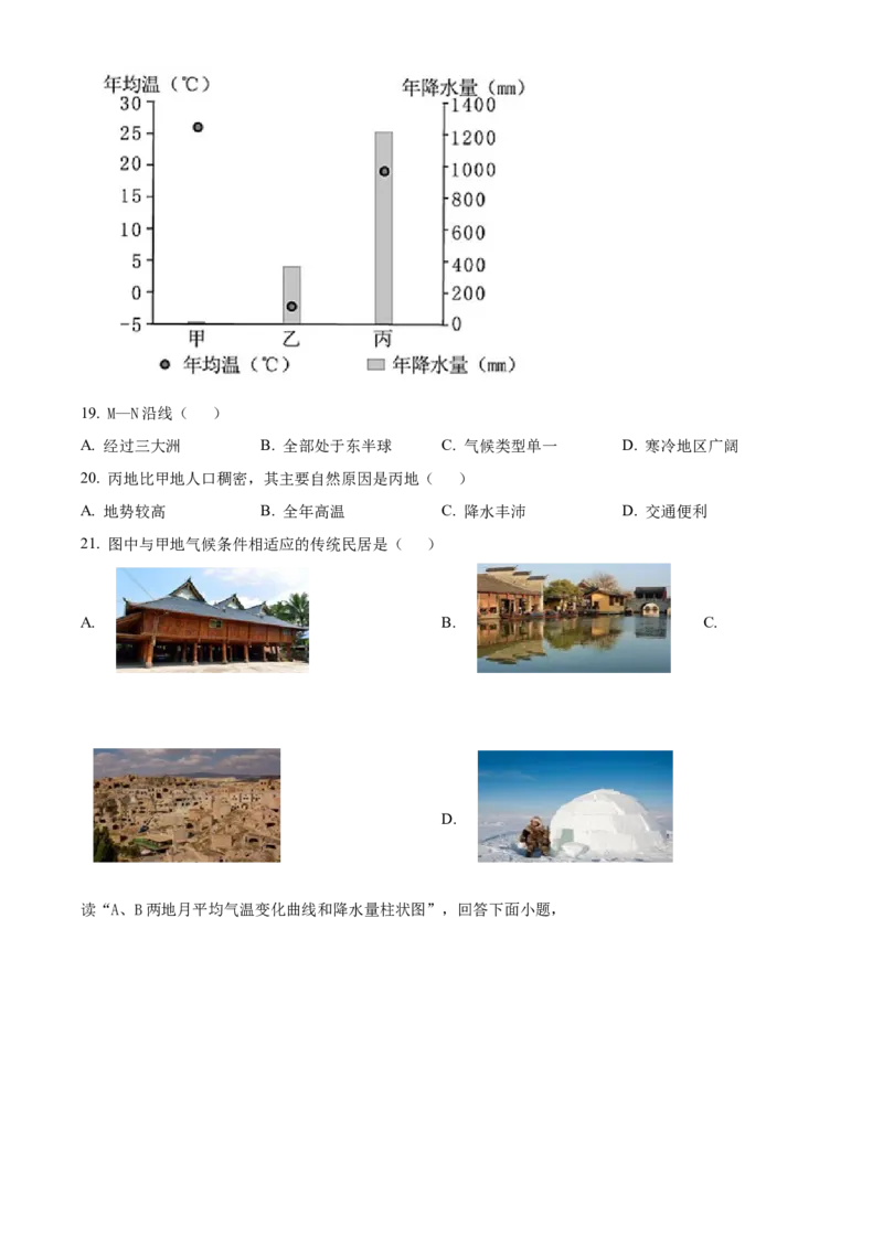 精品解析：北京市第四十三中学2021-2022学年八年级上学期期中地理试题（原卷版）(1)_北京初中期末题_C605-京七八九_B京地理七八九_地理_北京八上地理