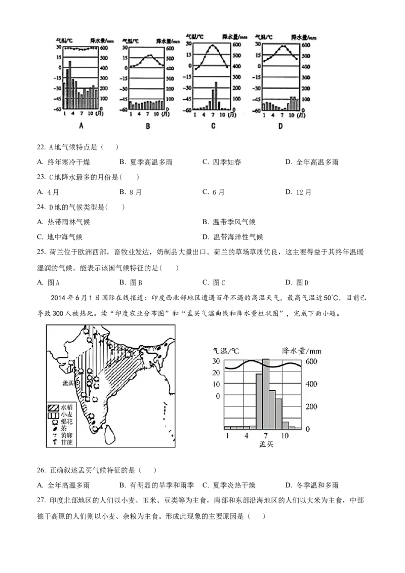 精品解析：北京市第四十三中学2021-2022学年八年级上学期期中地理试题（原卷版）(1)_北京初中期末题_C605-京七八九_B京地理七八九_地理_北京八上地理
