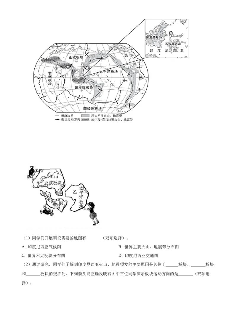 精品解析：北京市第四十三中学2021-2022学年八年级上学期期中地理试题（原卷版）(1)_北京初中期末题_C605-京七八九_B京地理七八九_地理_北京八上地理
