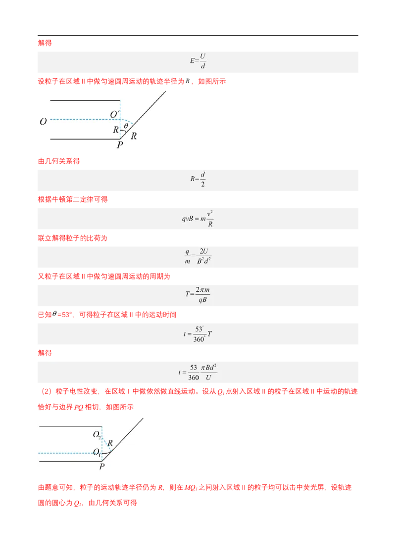 专题07带电粒子在复合场中的运动讲（解析版）_4.2025物理总复习_赠品通用版（老高考）复习资料_二轮复习