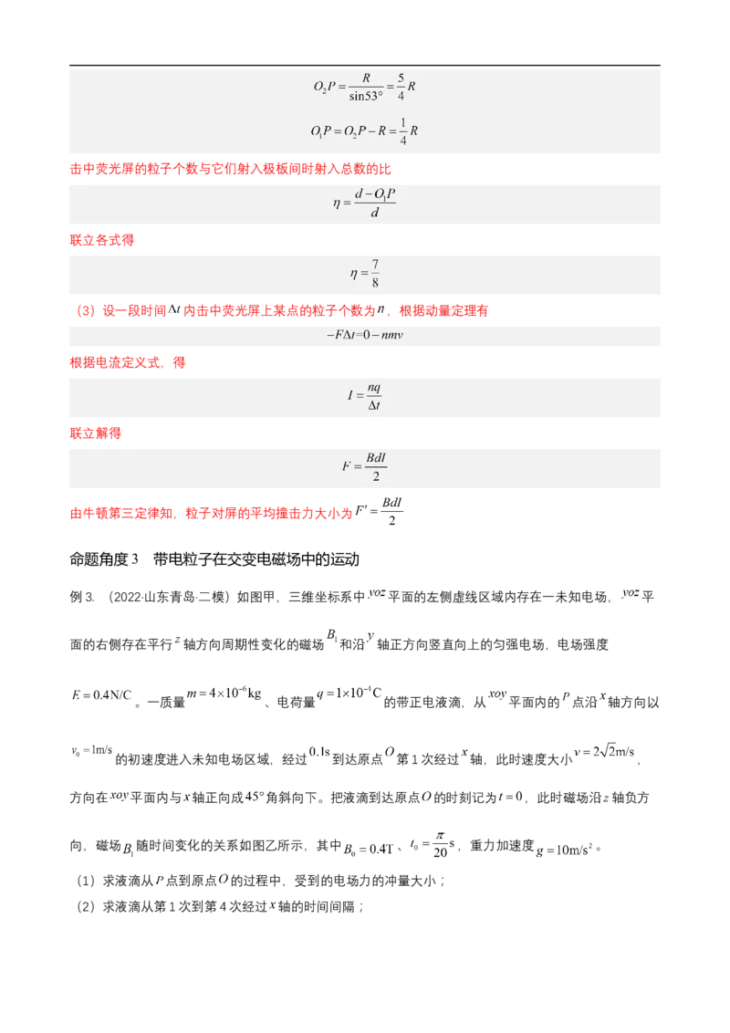 专题07带电粒子在复合场中的运动讲（解析版）_4.2025物理总复习_赠品通用版（老高考）复习资料_二轮复习