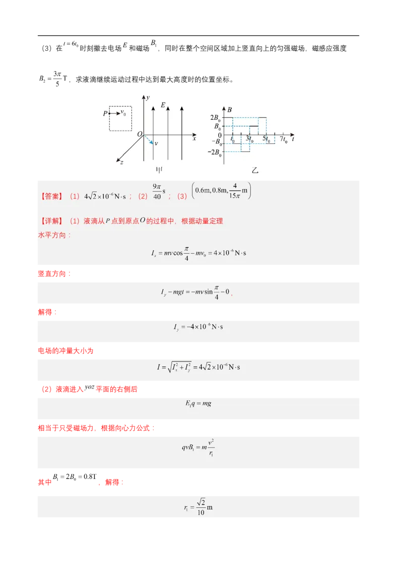 专题07带电粒子在复合场中的运动讲（解析版）_4.2025物理总复习_赠品通用版（老高考）复习资料_二轮复习