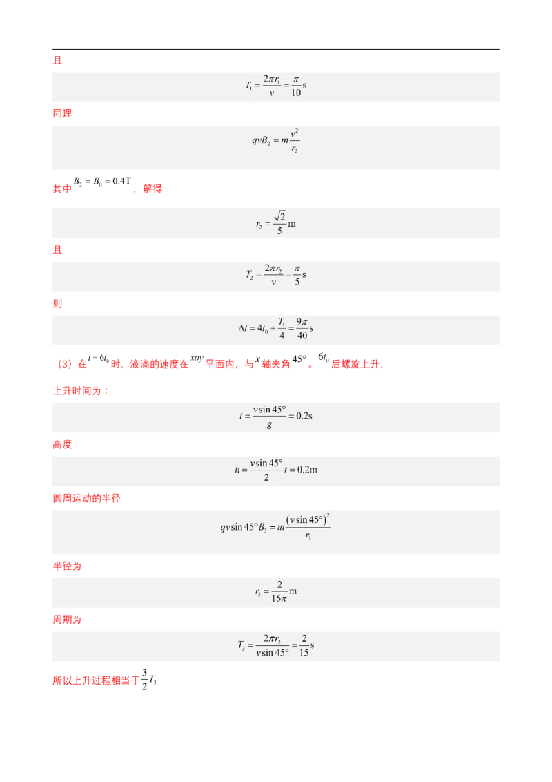 专题07带电粒子在复合场中的运动讲（解析版）_4.2025物理总复习_赠品通用版（老高考）复习资料_二轮复习