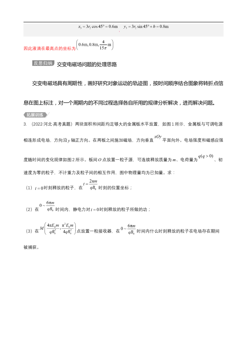 专题07带电粒子在复合场中的运动讲（解析版）_4.2025物理总复习_赠品通用版（老高考）复习资料_二轮复习