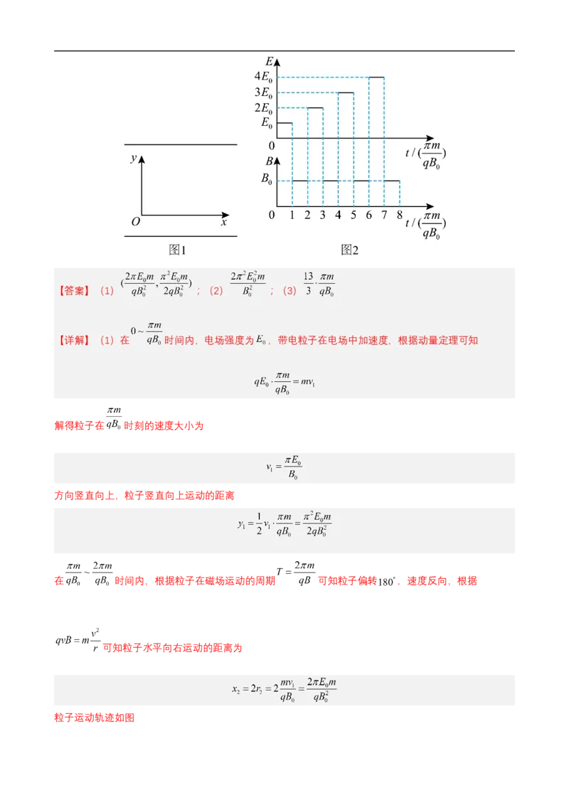 专题07带电粒子在复合场中的运动讲（解析版）_4.2025物理总复习_赠品通用版（老高考）复习资料_二轮复习