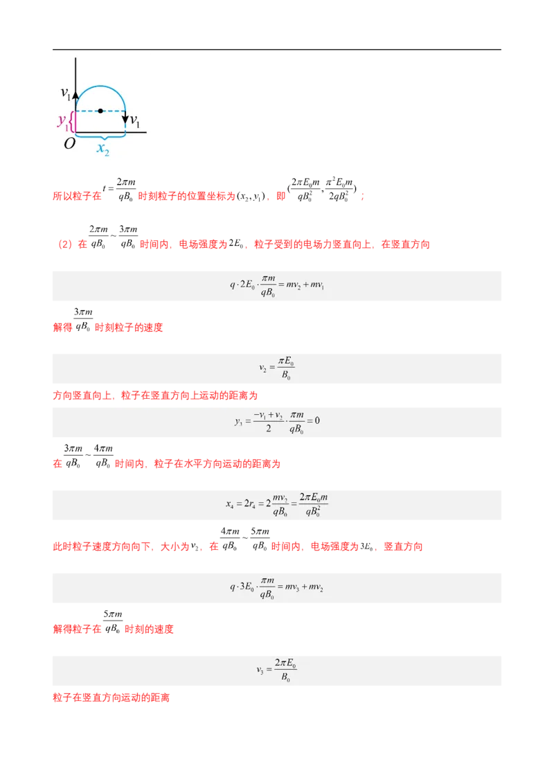 专题07带电粒子在复合场中的运动讲（解析版）_4.2025物理总复习_赠品通用版（老高考）复习资料_二轮复习